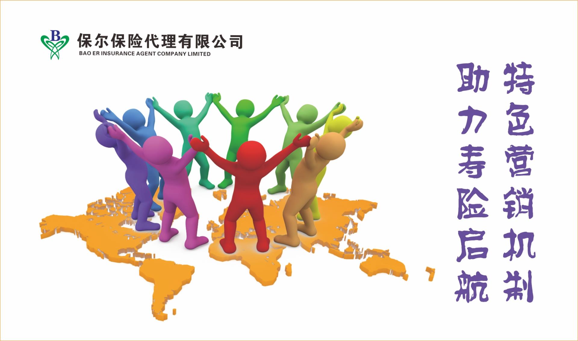 特色营销机制，助力寿险启航