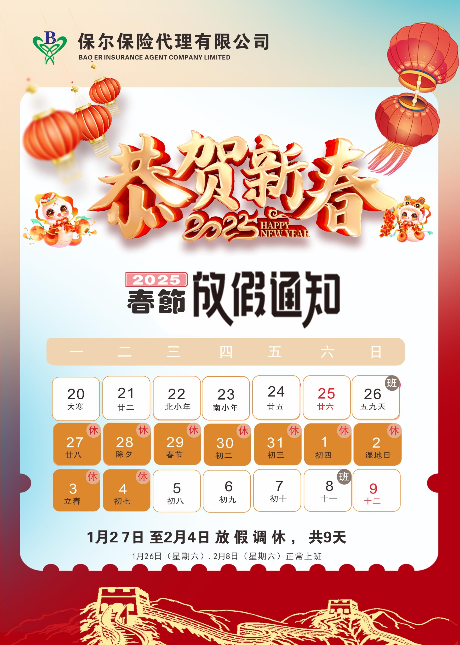 2025年春节放假通知