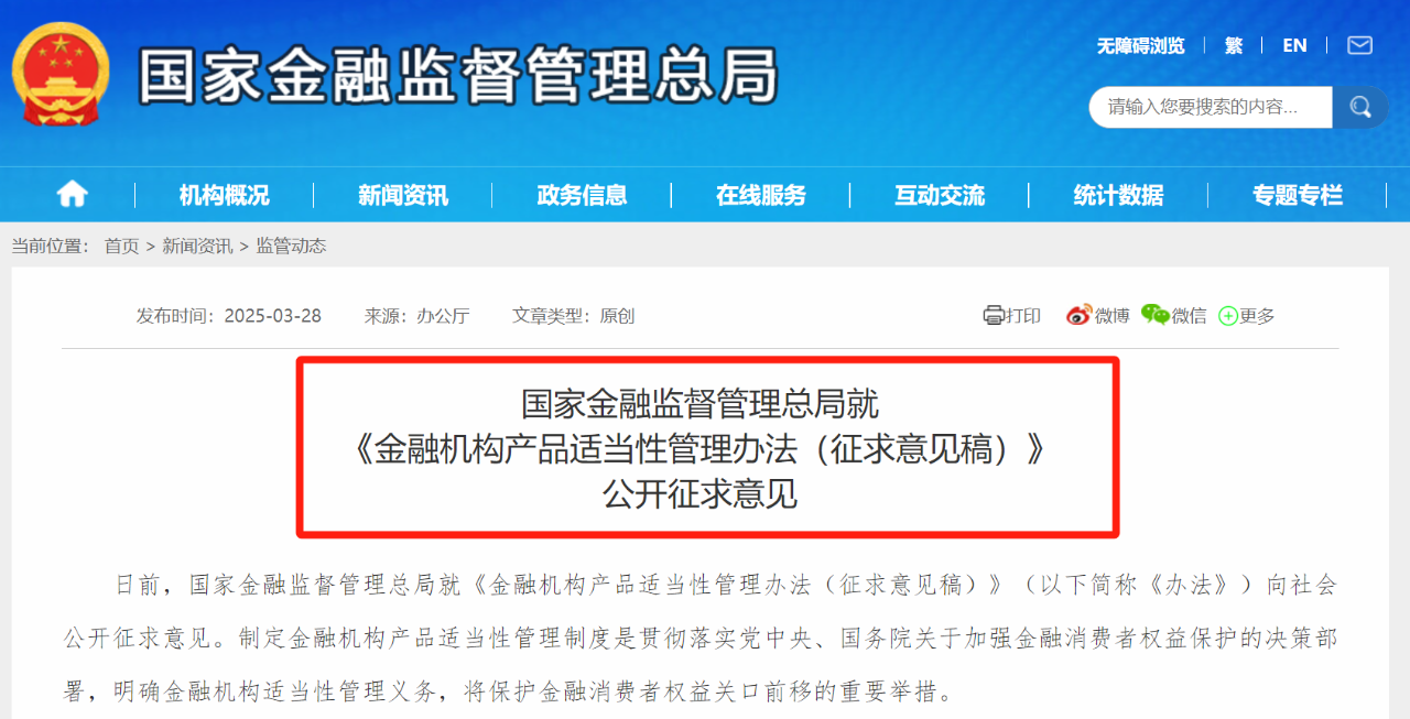 国家金融监管总局：保险产品不合适应终止投保！否则罚1-10万！